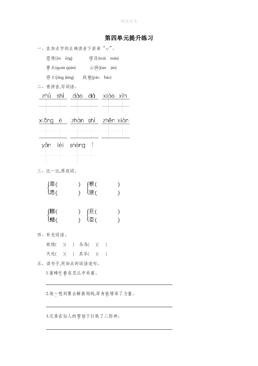 二年级语文下册第四单元提升测试卷苏教版