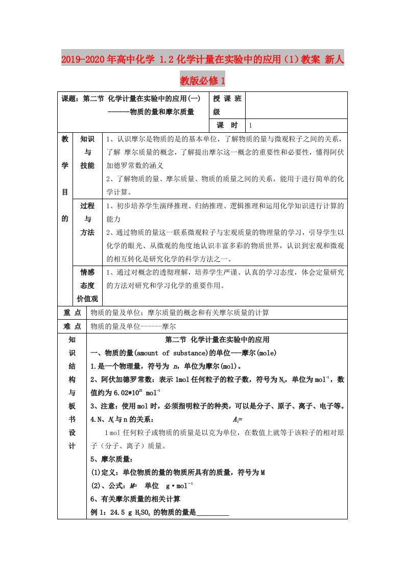 2019-2020年高中化学