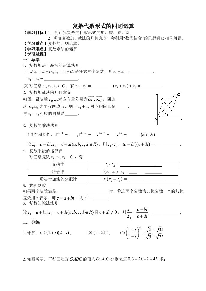 复数代数形式的四则运算