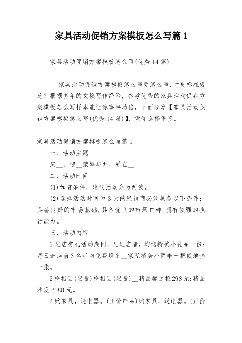 家具活动促销方案模板怎么写篇1