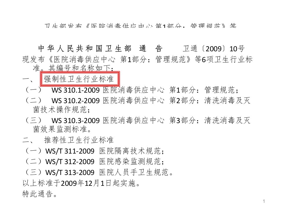 医疗器械的清洗与包装