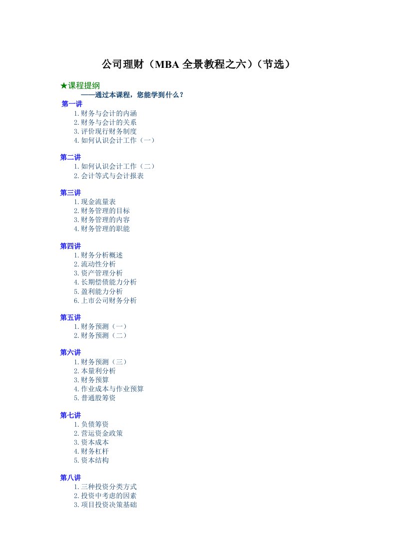 【经管励志】6财务管理