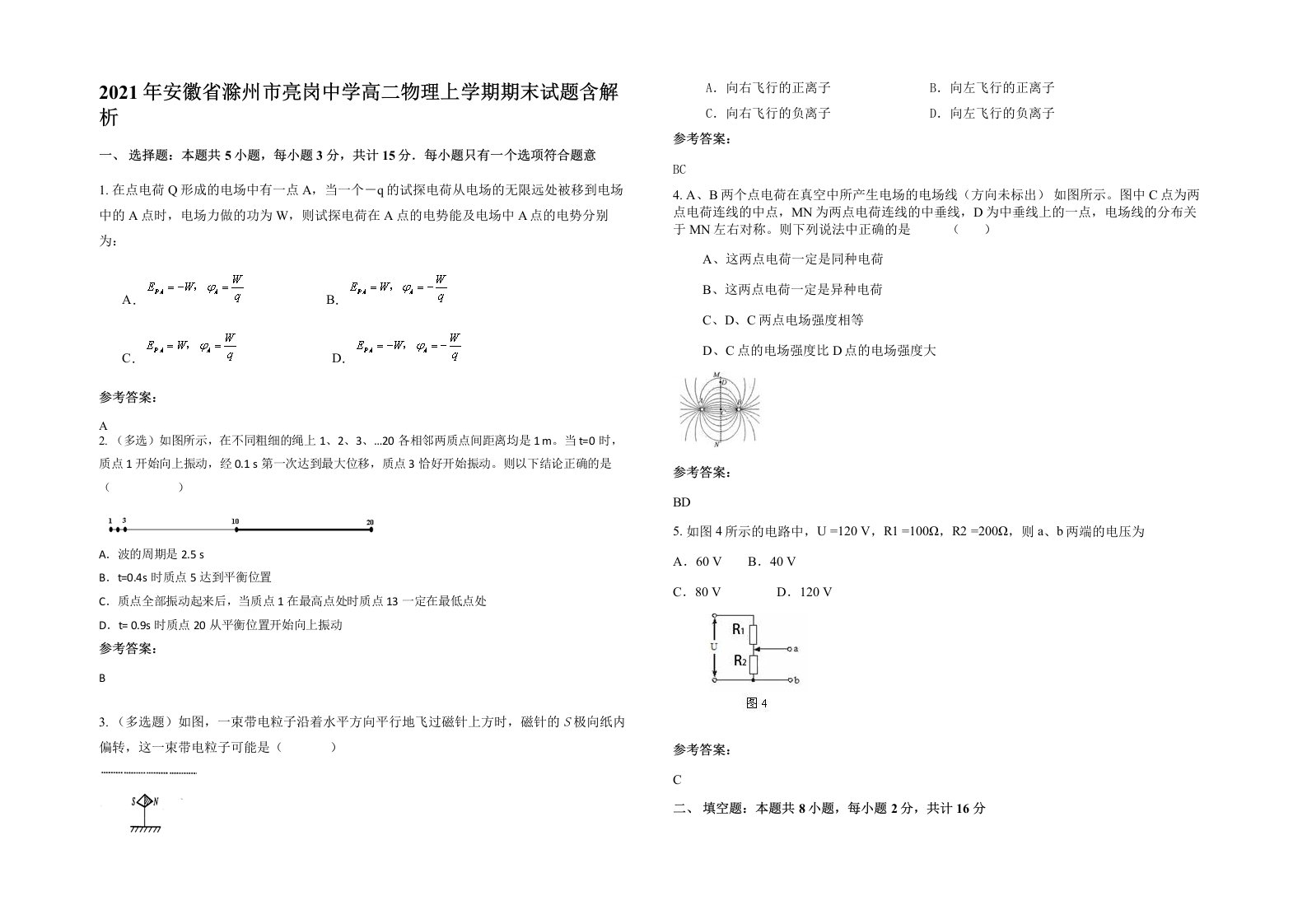 2021年安徽省滁州市亮岗中学高二物理上学期期末试题含解析