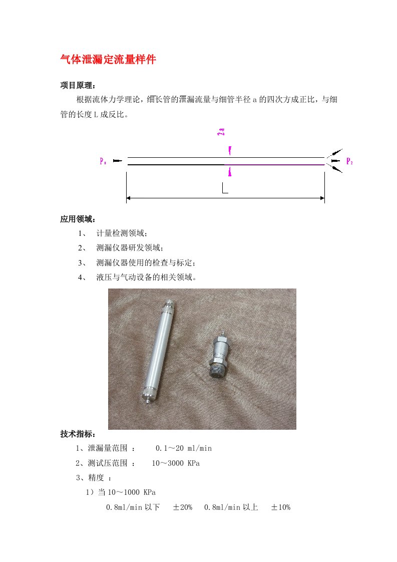 气体泄漏定流量样件