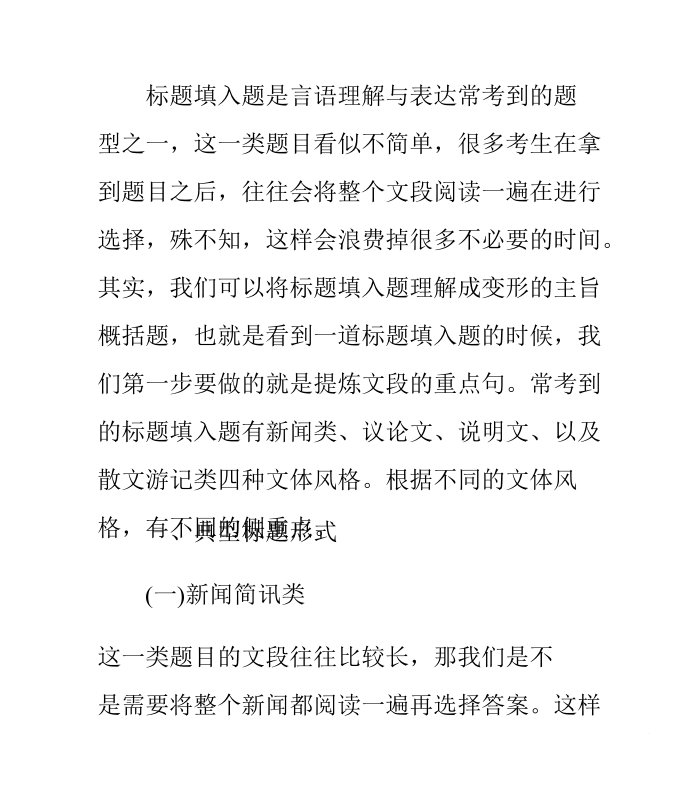 辽宁公务员考试行测技巧：[80]标题填入题ppt课件