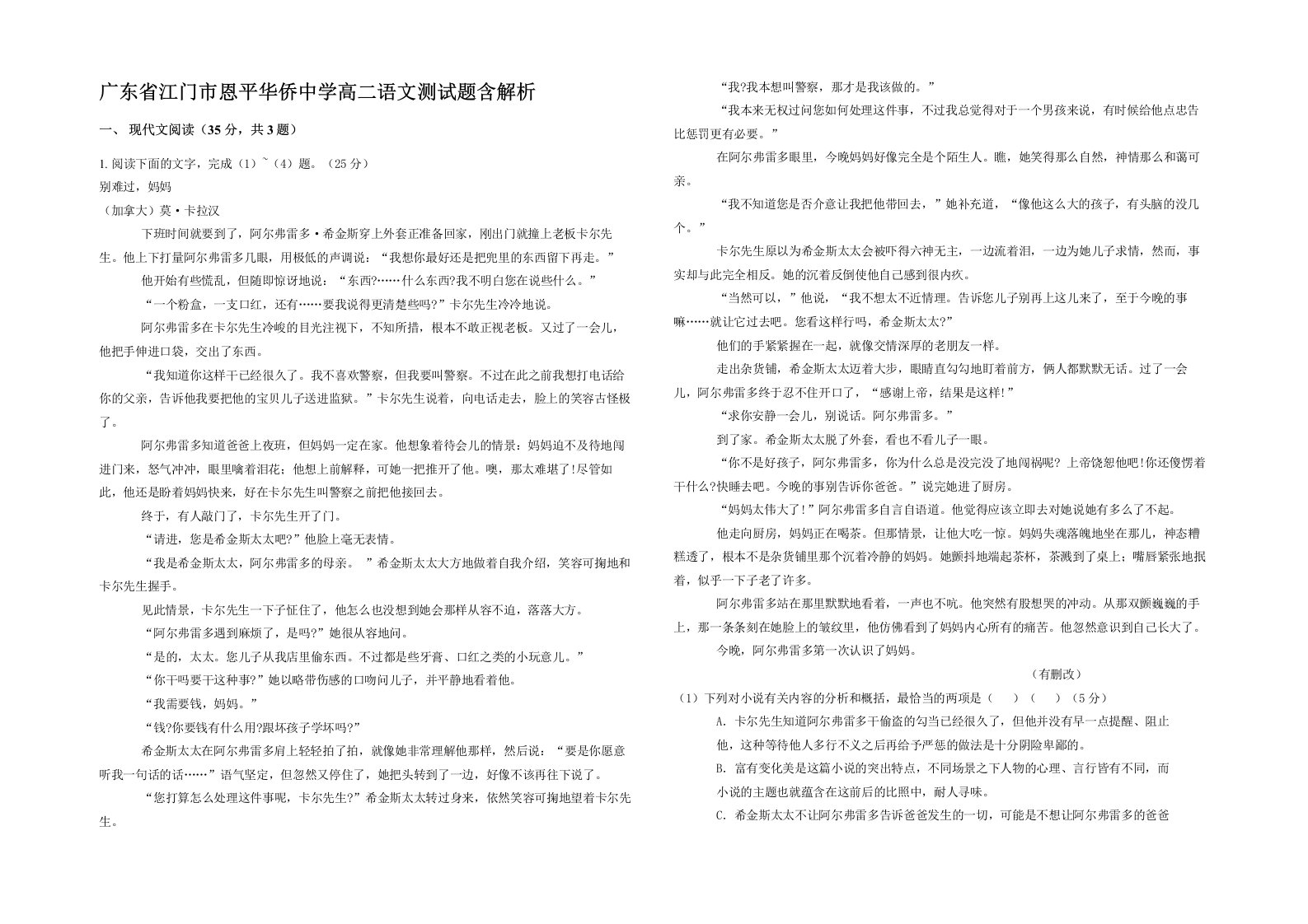 广东省江门市恩平华侨中学高二语文测试题含解析