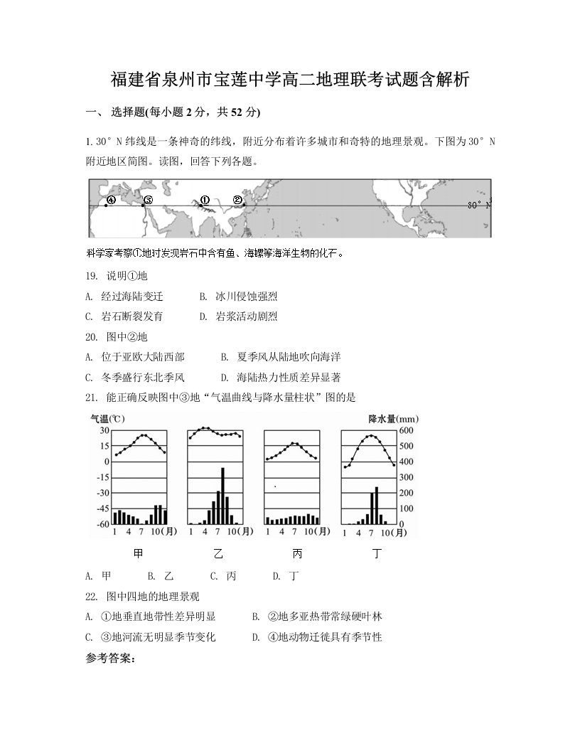 福建省泉州市宝莲中学高二地理联考试题含解析