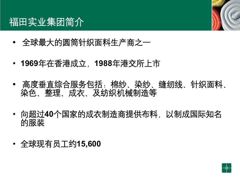 最新如何做优质的针织面料供应商教学课件