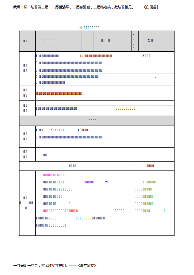 最新部编版三年级语文上册教案19