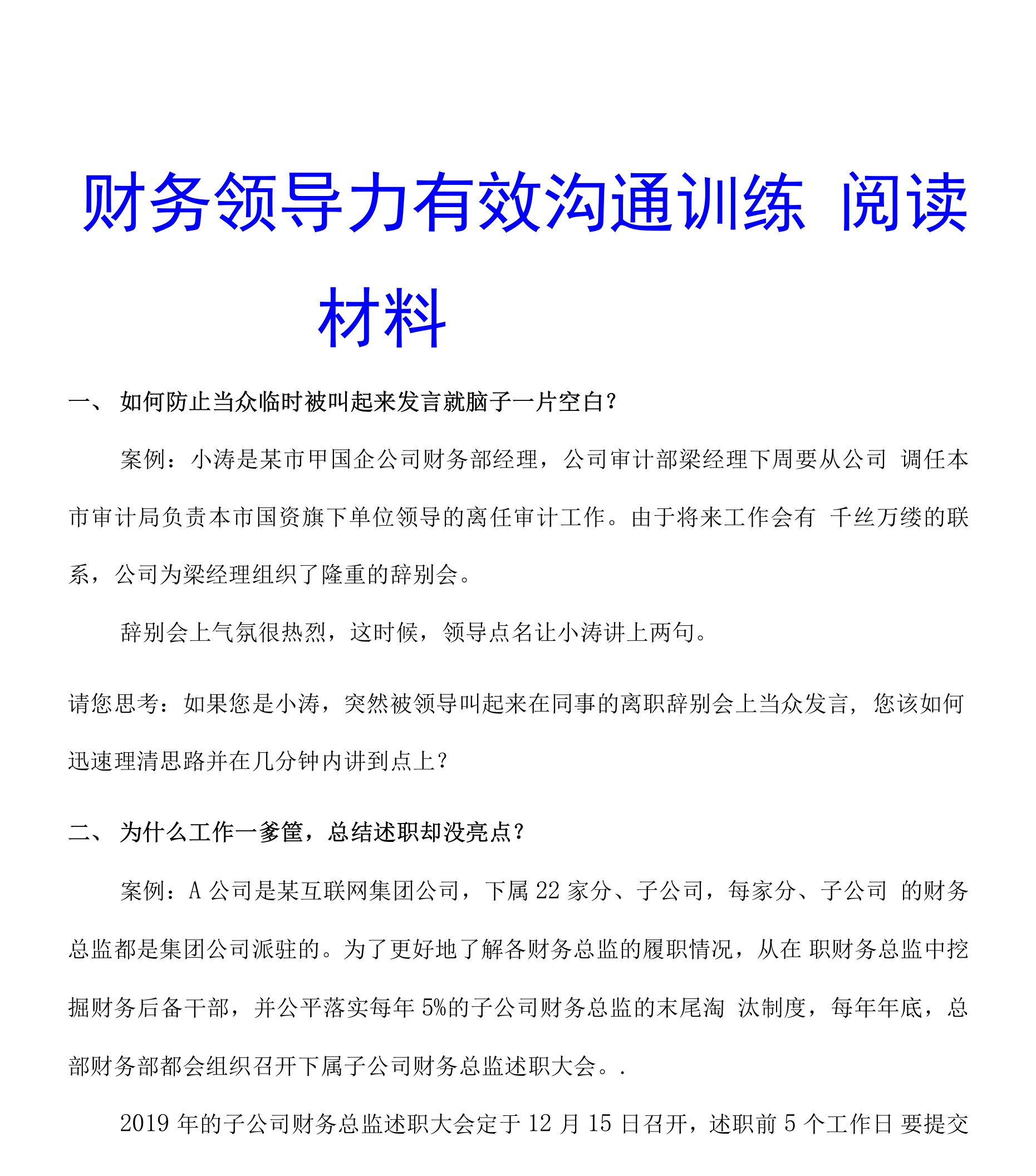 2-财务领导力有效沟通训练阅读材料-展望(1)