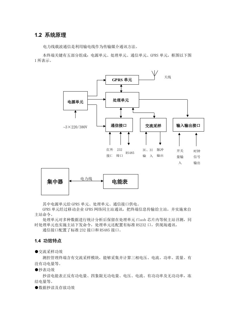 2021年集中器新版说明书