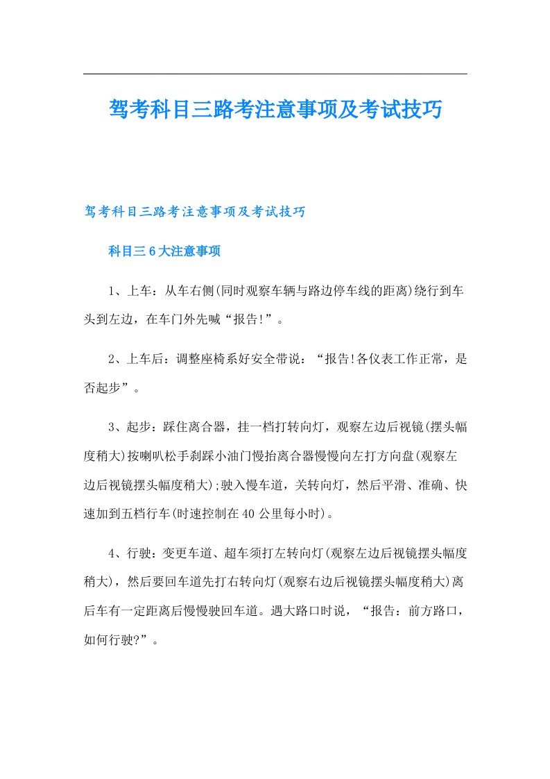 驾考科目三路考注意事项及考试技巧