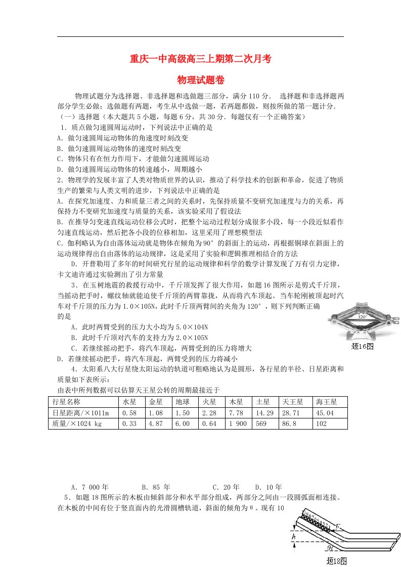 重庆市重庆一中高三理综10月月考试题