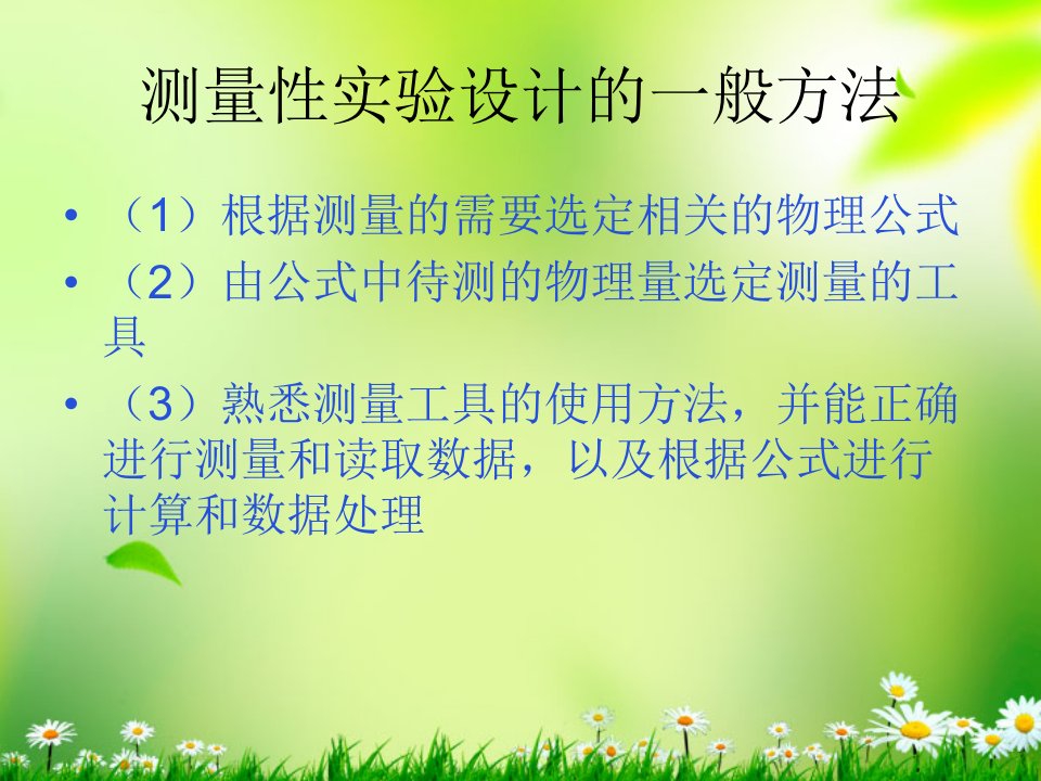 河南省洛阳市第二外国语学校秋九年级物理114测量物质的密度课件