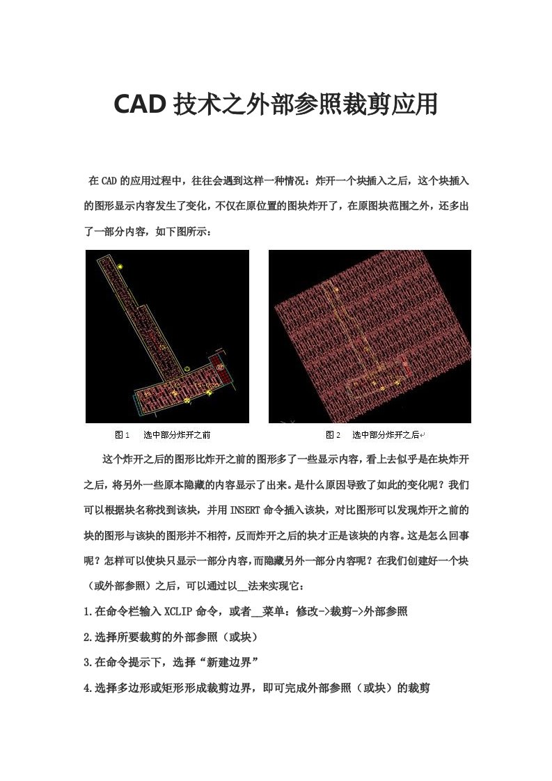 CAD技术之外部参照裁剪应用