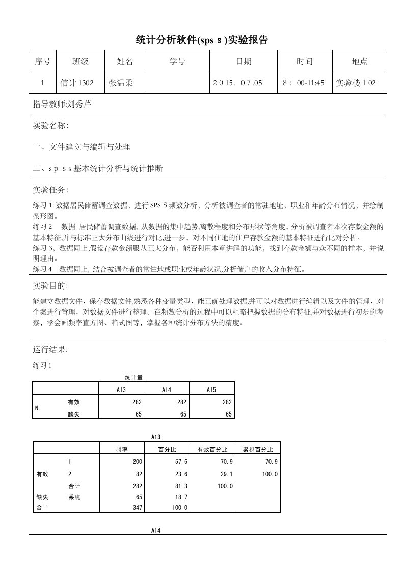 Spss上机报告1讲解