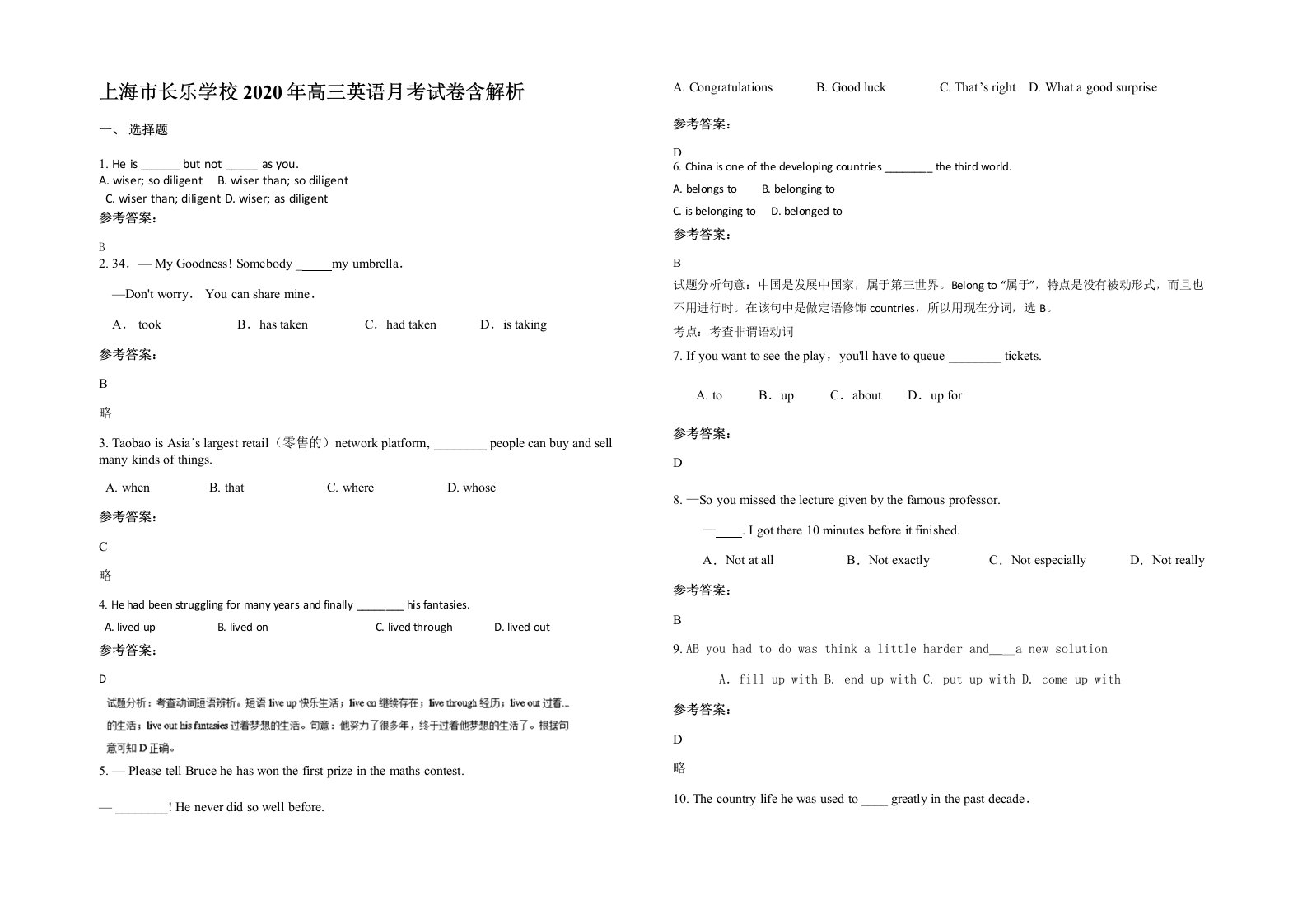 上海市长乐学校2020年高三英语月考试卷含解析