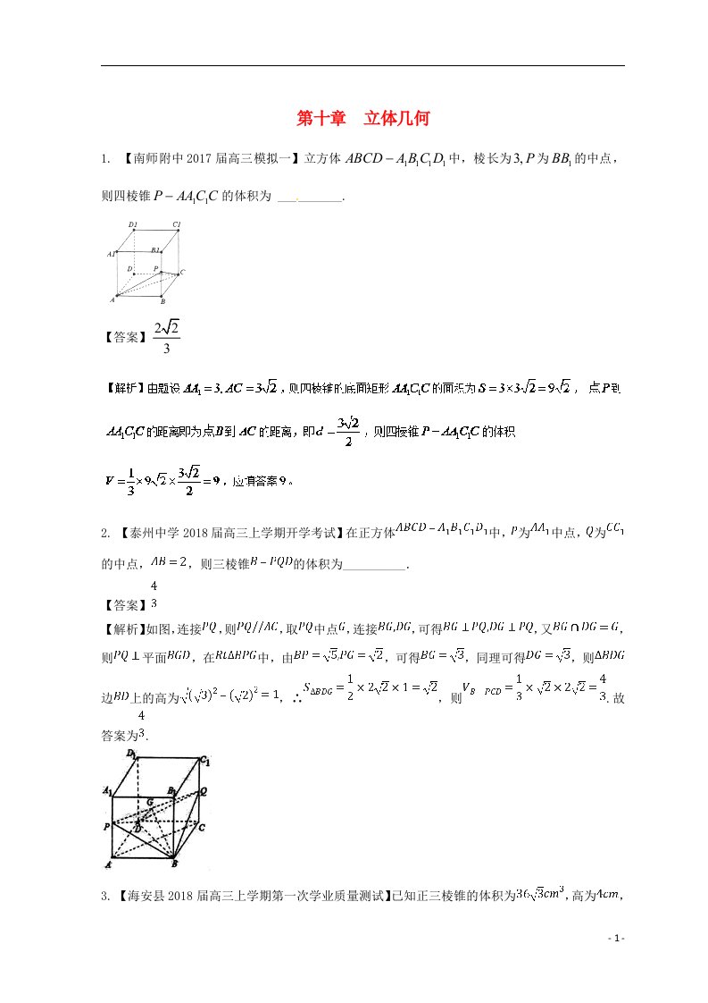 备战高考数学模拟试卷分项