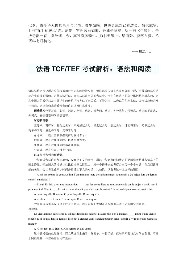 Bhvtrju法语TCFTEF考试解析语法和阅读