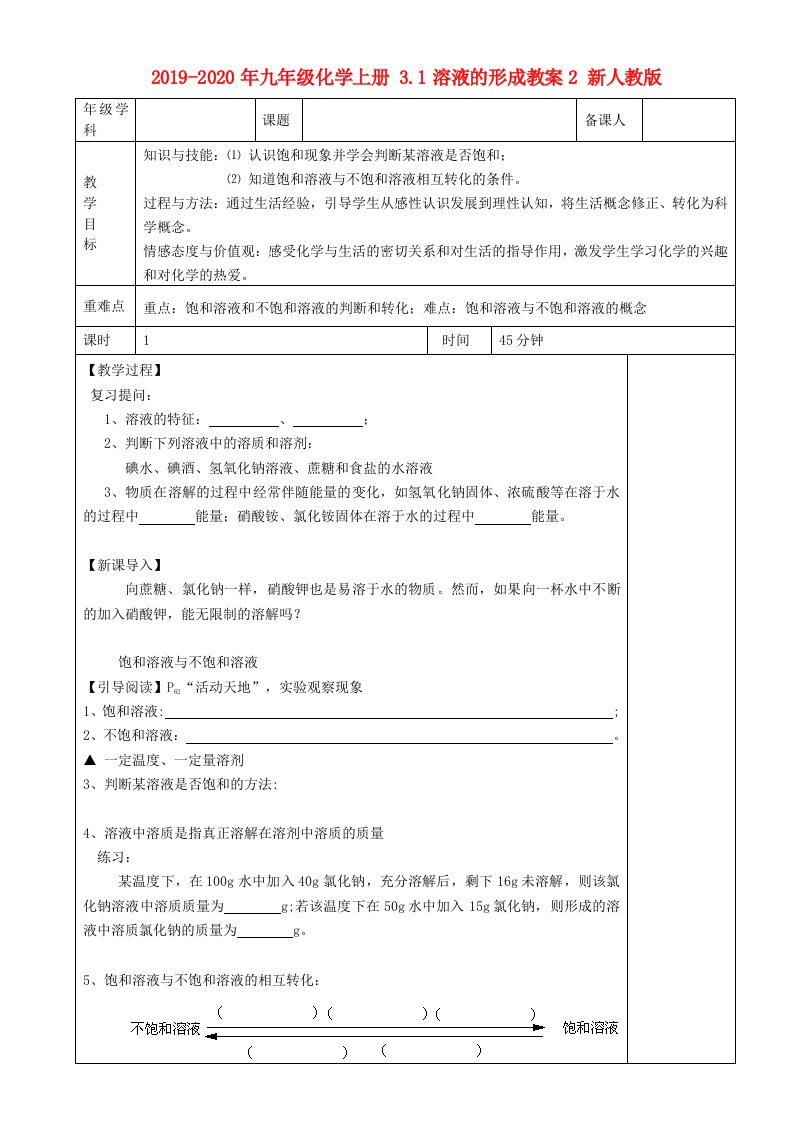 2019-2020年九年级化学上册