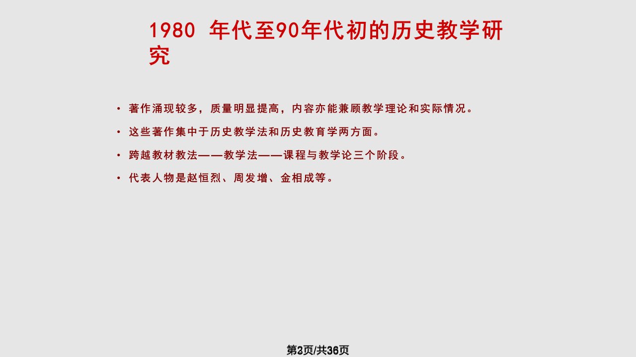 赵亚夫我国历史教学发展状况及前沿问题