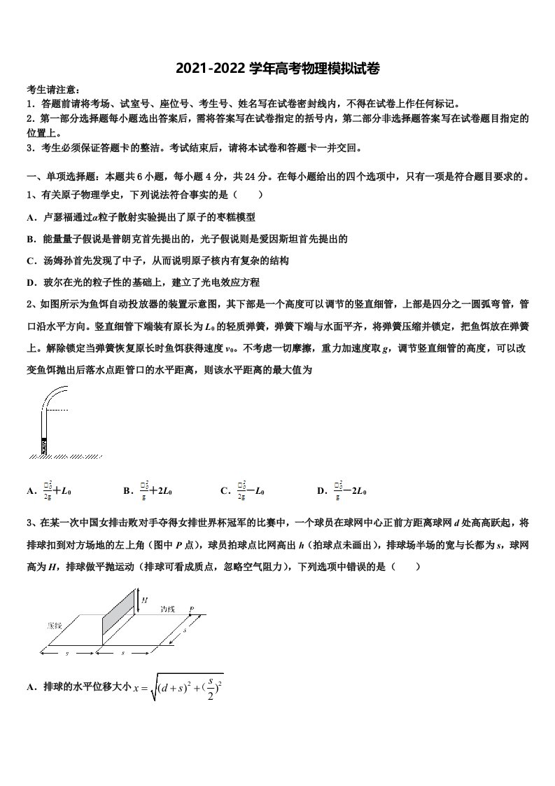 天津市静海县2021-2022学年高三第三次模拟考试物理试卷含解析