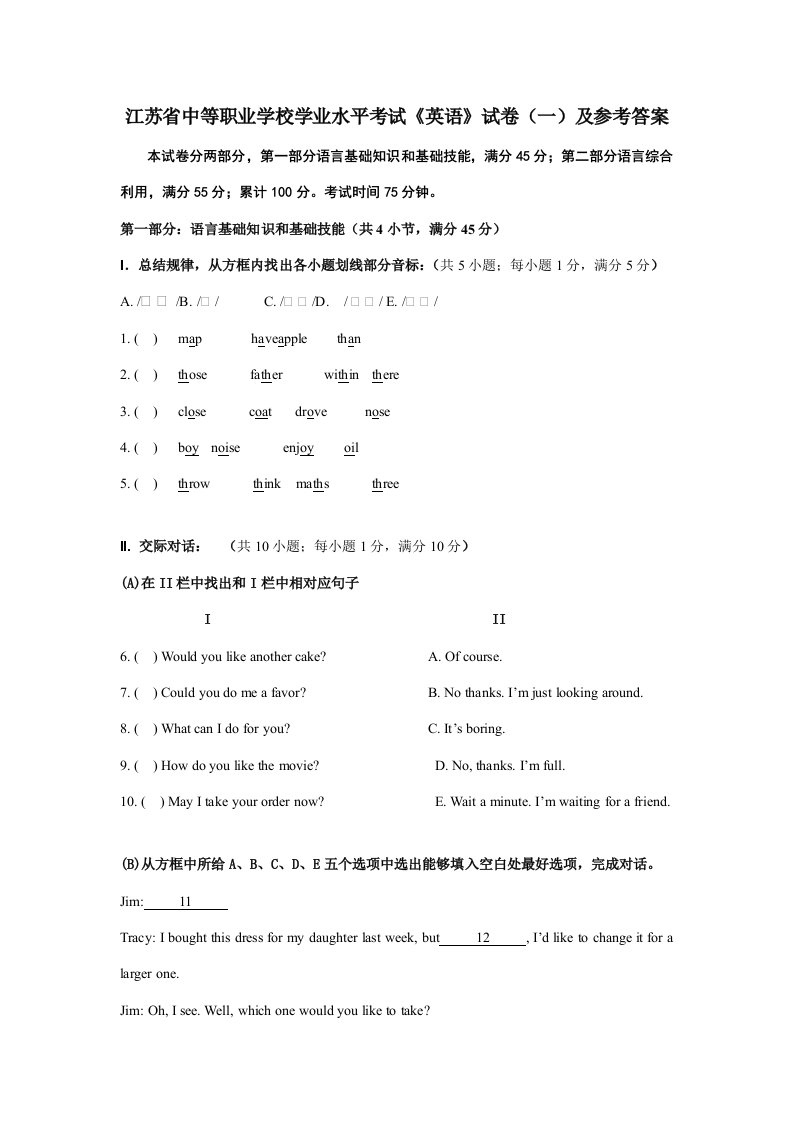 江苏省中等职业学校学业水平考试《英语》试卷及参考答案样本