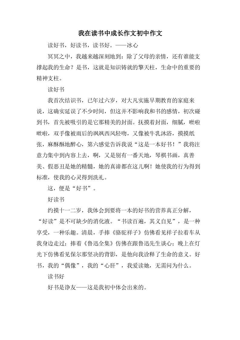 我在读书中成长作文初中作文