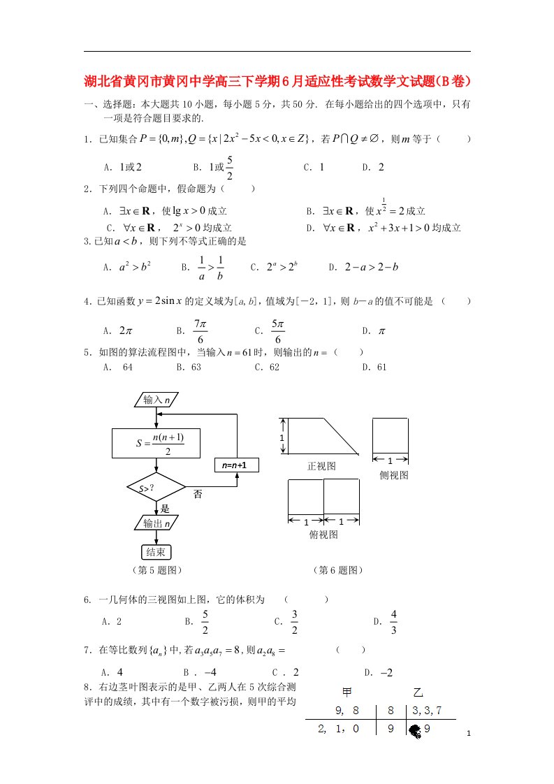 湖北省黄冈中学高三数学下学期6月适应性考试试题