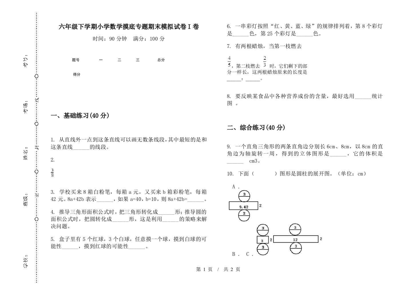 六年级下学期数学摸底专题期末模拟试卷