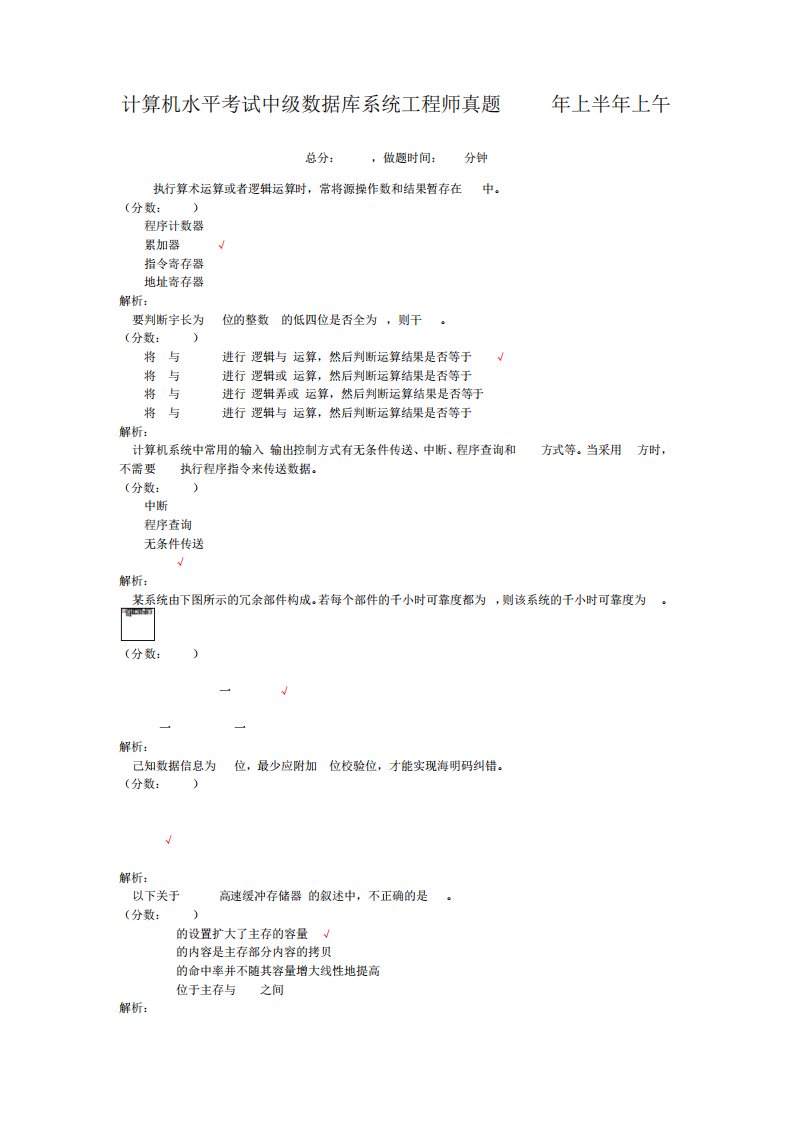 计算机水平考试中级数据库系统工程师真题上半年上午