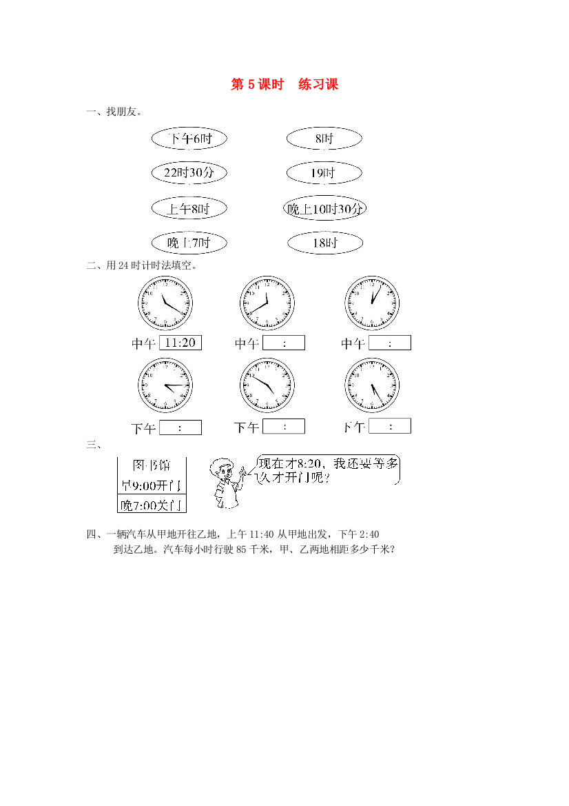 三年级数学下册