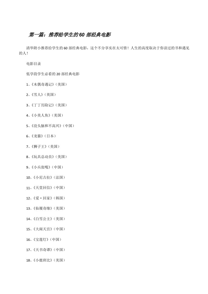 推荐给学生的60部经典电影[修改版]