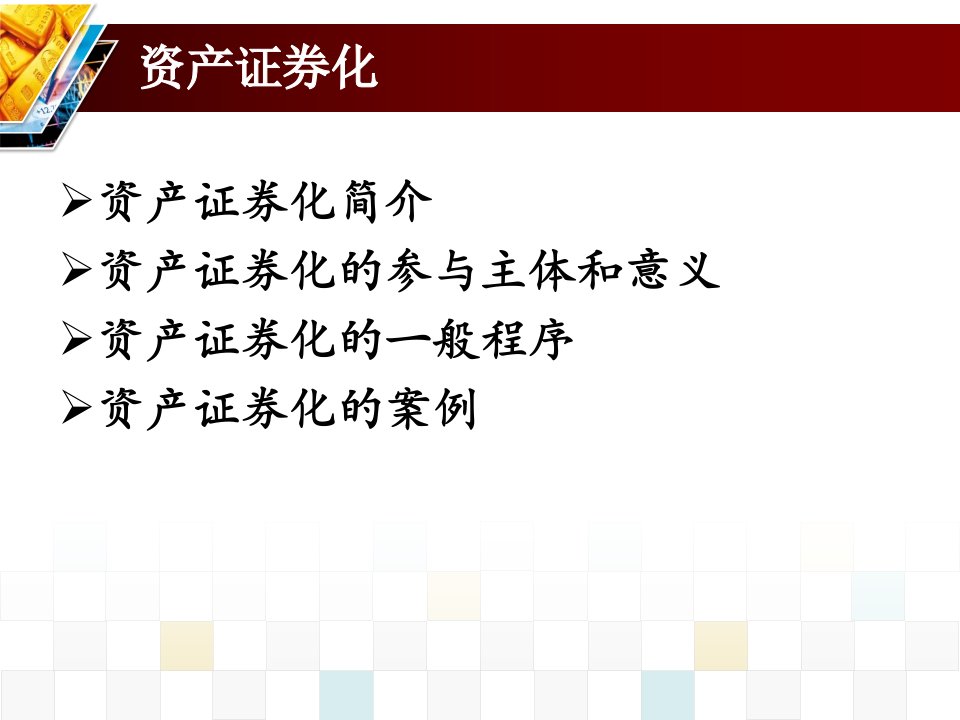 资产证券化详解和经典案例