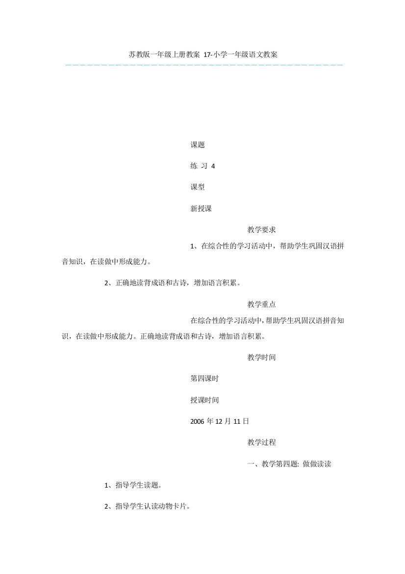 苏教版一年级上册教案-17-小学一年级语文教案