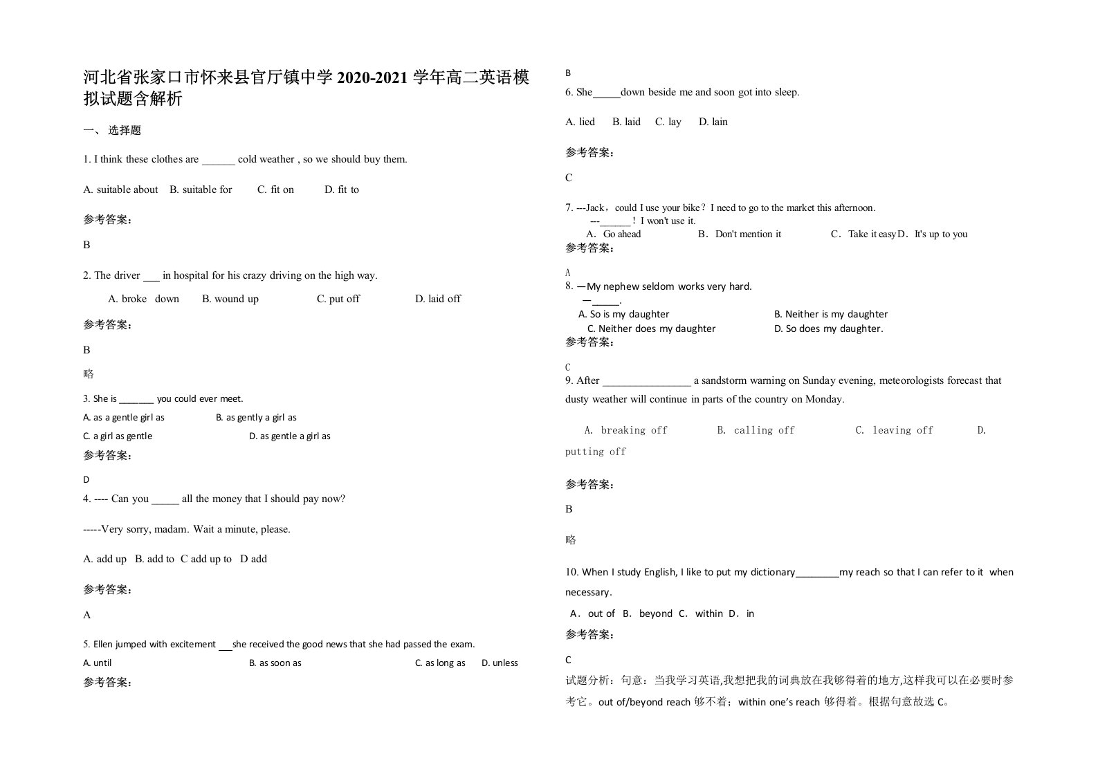 河北省张家口市怀来县官厅镇中学2020-2021学年高二英语模拟试题含解析