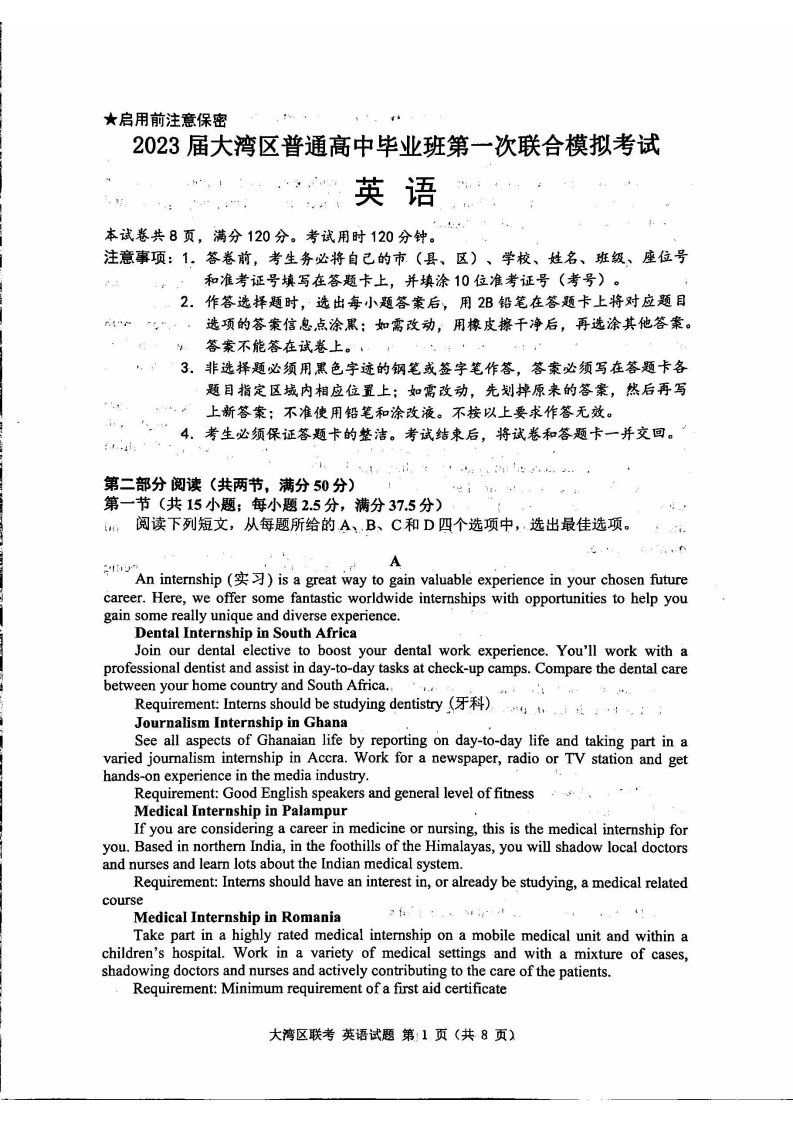 广东省大湾区2023届高三第一次联合模拟考试英语试卷+答案