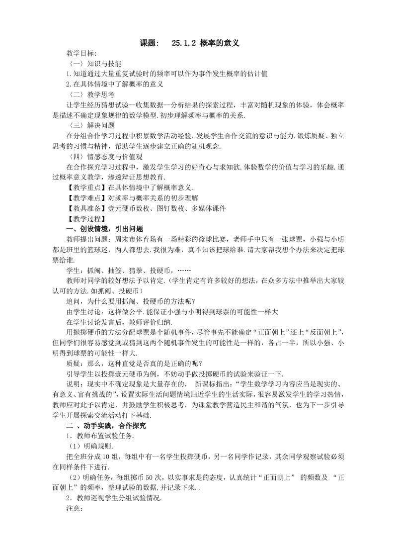 新人教九级数学上册概率教案