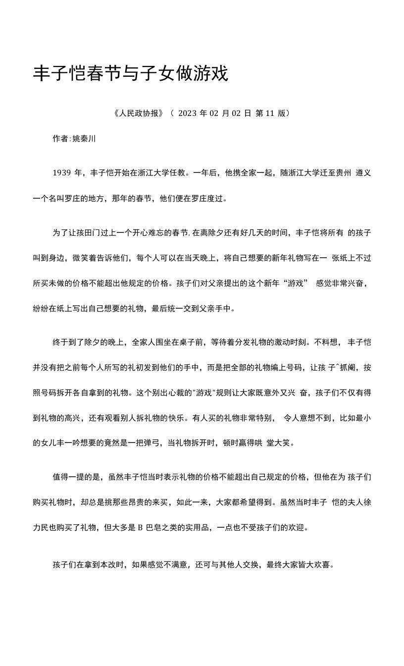 17.丰子恺春节与子女做游戏公开课教案教学设计课件资料