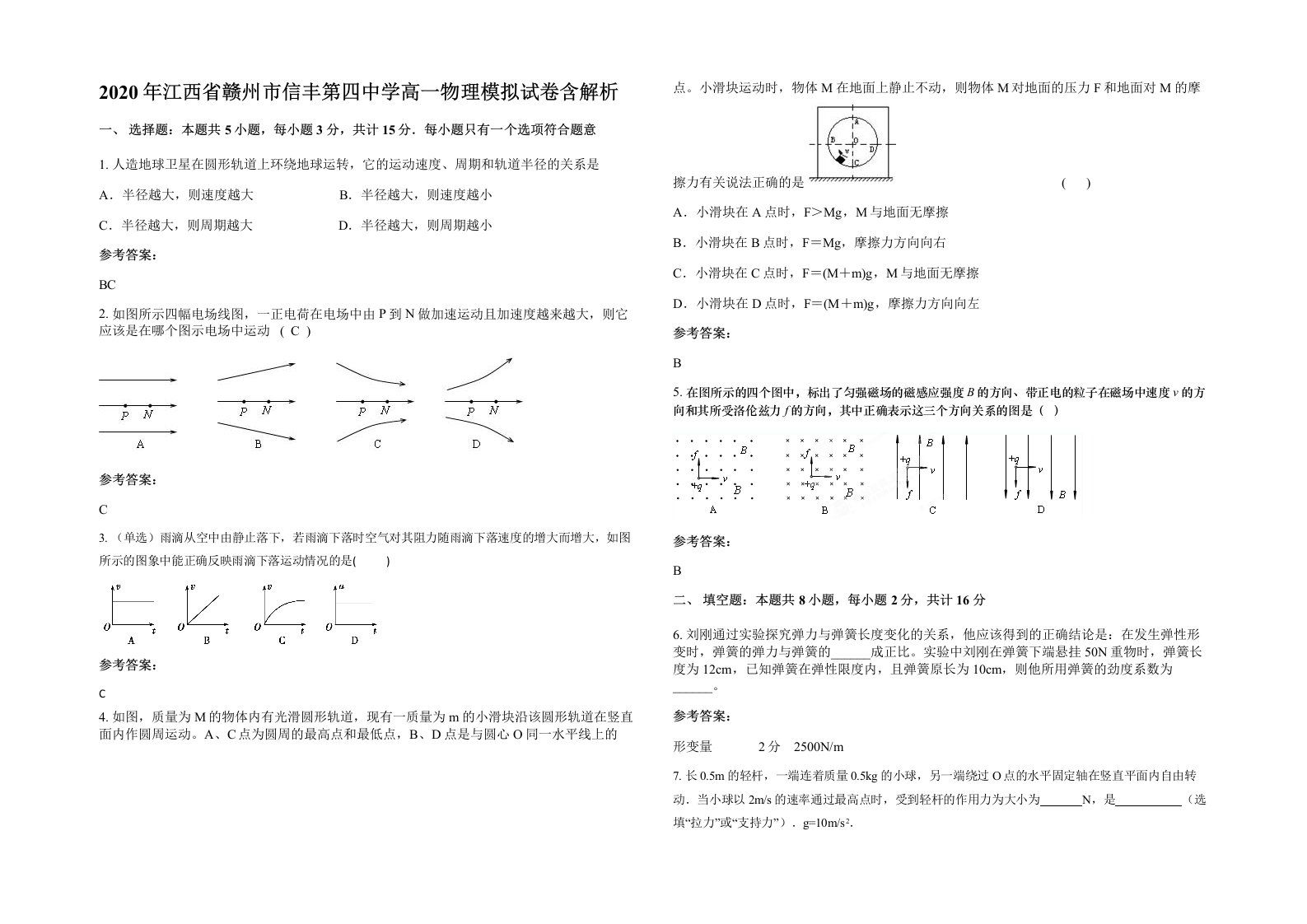 2020年江西省赣州市信丰第四中学高一物理模拟试卷含解析