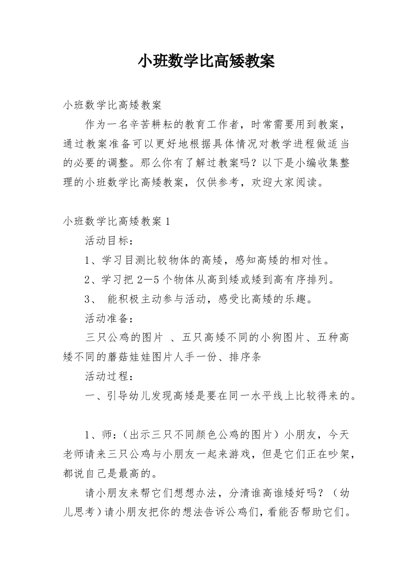 小班数学比高矮教案