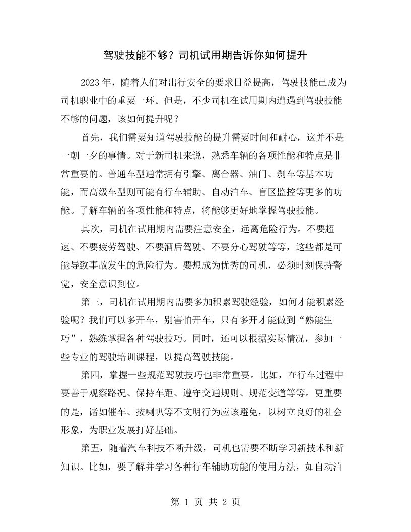 驾驶技能不够？司机试用期告诉你如何提升