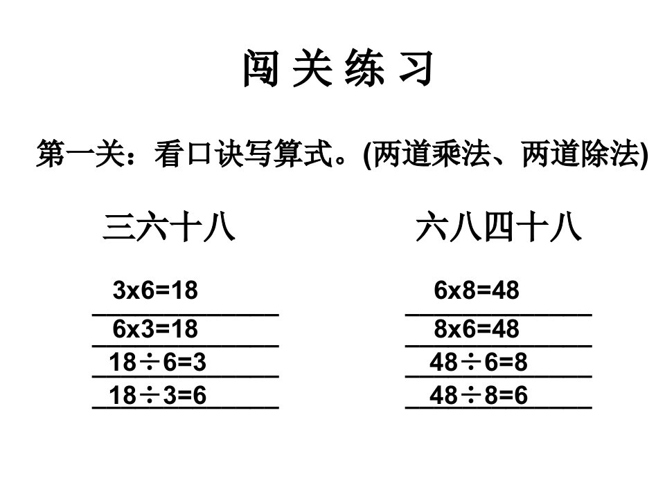 6的乘法口诀练习题