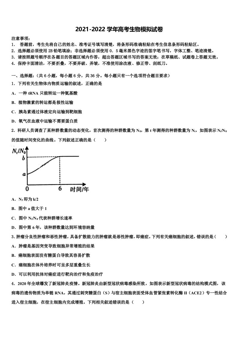 山西省忻州市静乐县静乐一中2022年高三下学期联考生物试题含解析