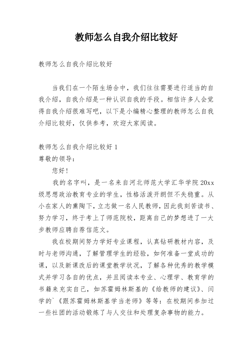 教师怎么自我介绍比较好