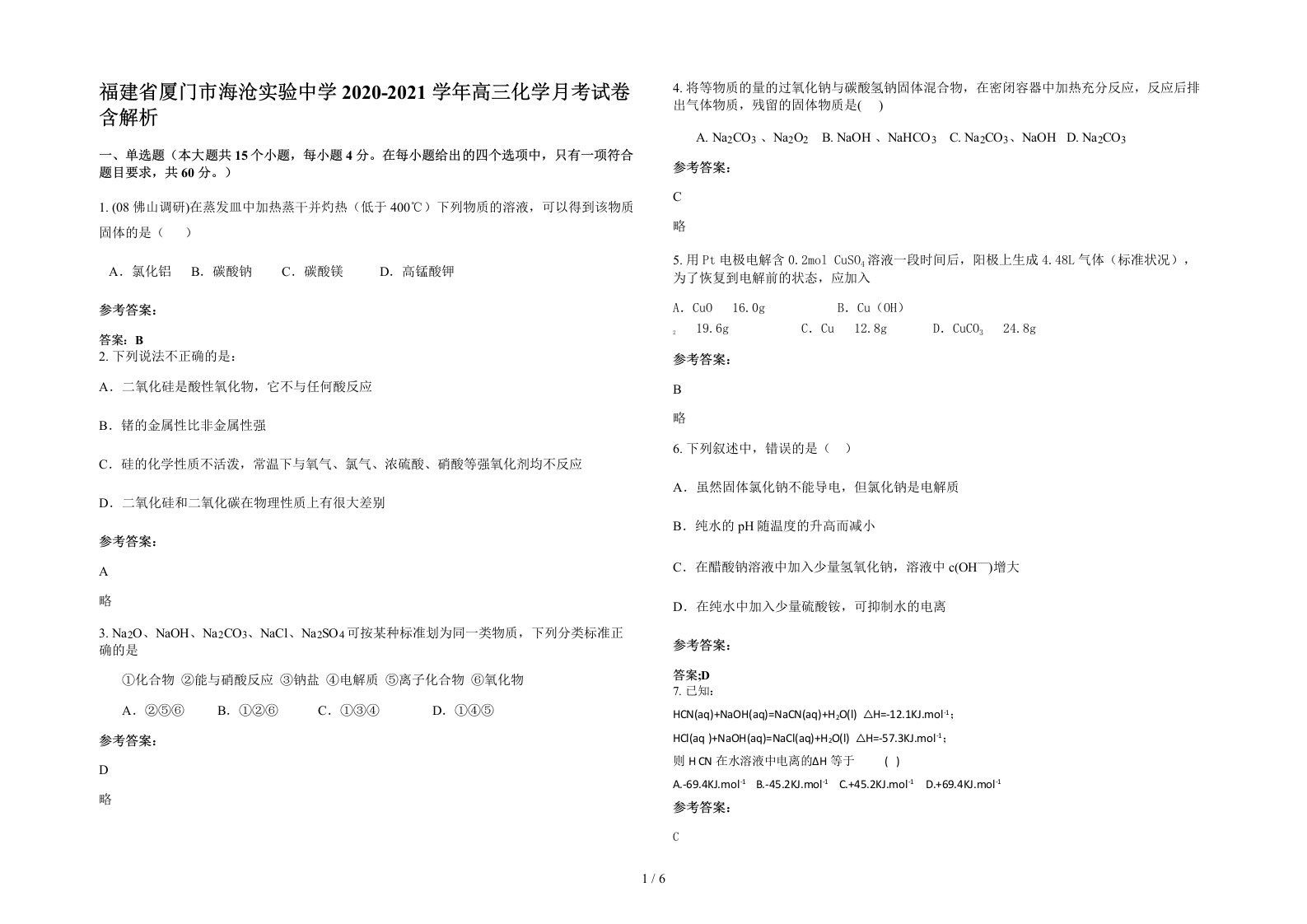 福建省厦门市海沧实验中学2020-2021学年高三化学月考试卷含解析