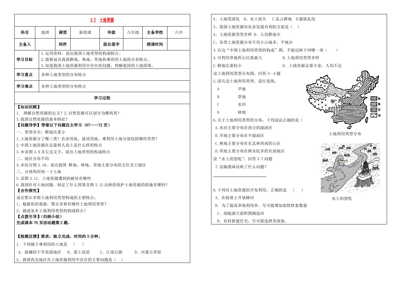 内蒙古鄂尔多斯达拉特旗2020学年八年级地理上册3.2土地资源学案无答案新版新人教版