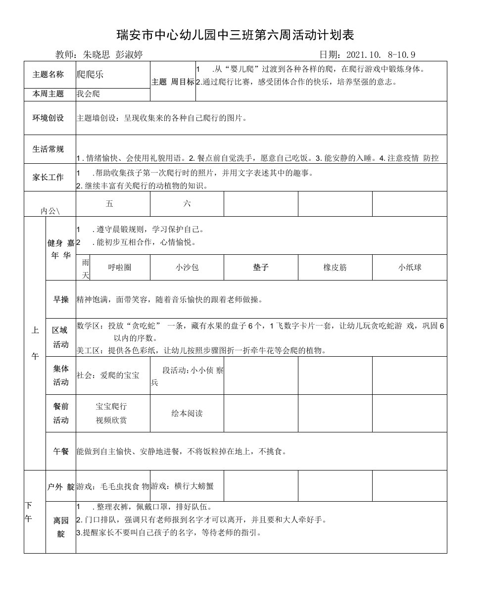 中小学第6周周计划公开课教案教学设计课件案例测试练习卷题