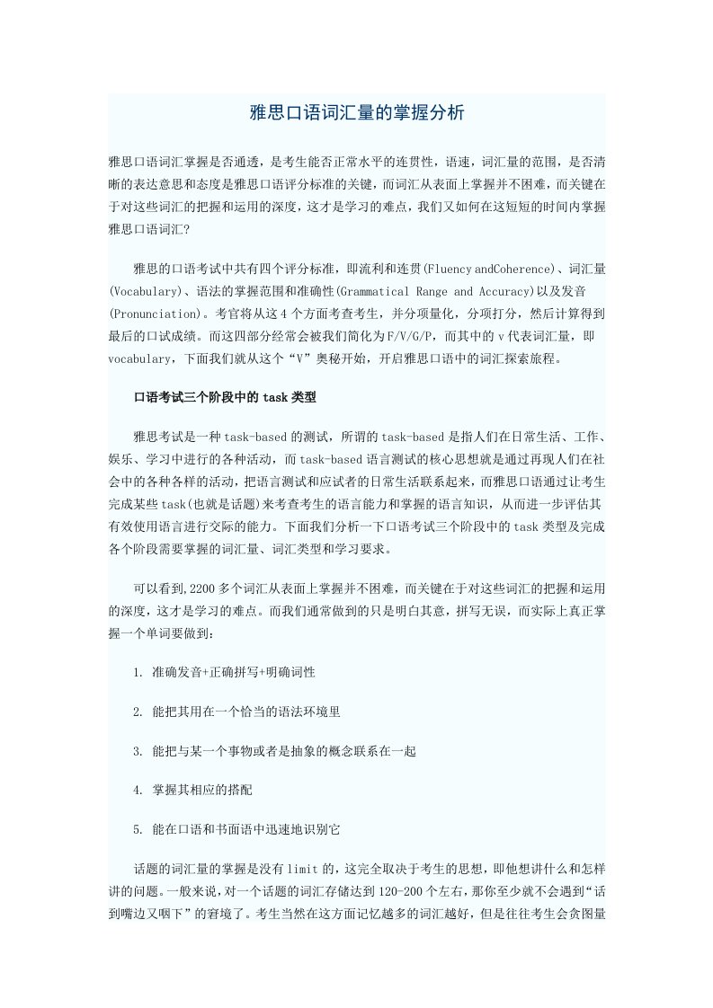 雅思口语词汇掌握分析