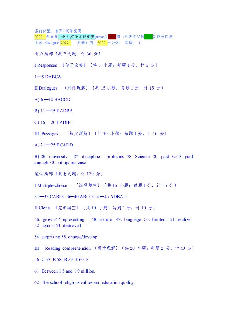 全国中学生英语能力竞赛决赛高二级组试题答案及评分标准